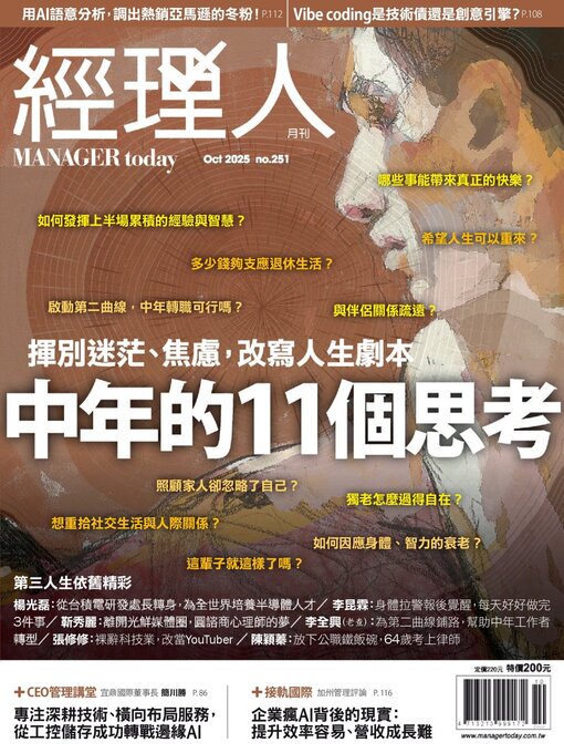 Title details for Manager Today 經理人 by Business Next Publishing Corp. - Available